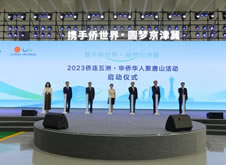 僑連五洲·華僑華人聚唐山